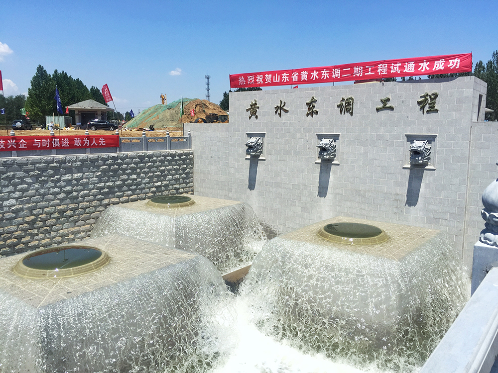 黃水東調(diào)工程：大型長(zhǎng)距離高揚(yáng)程調(diào)水工程，出口設(shè)計(jì)結(jié)合水力消能、景觀噴涌