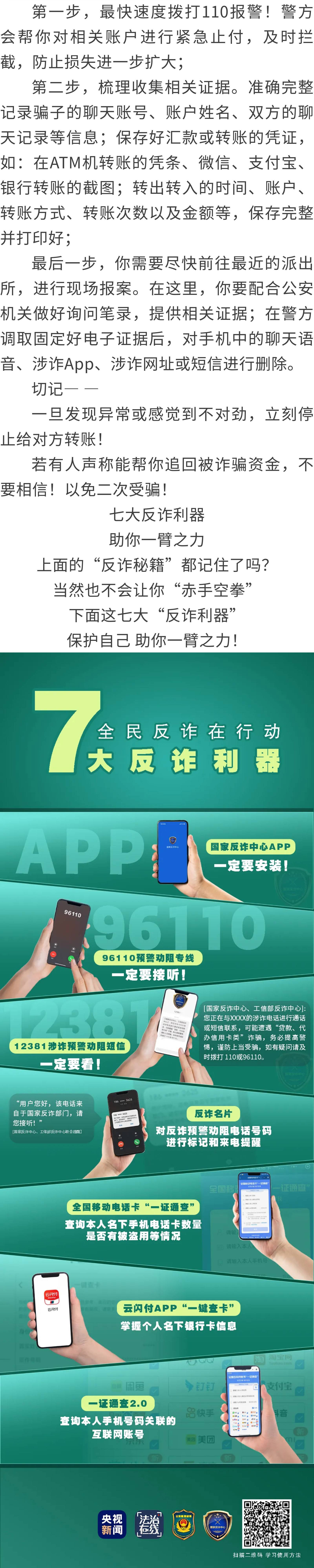 反詐宣傳 | 如何識(shí)破騙局？被騙了怎么辦？最全“防詐秘籍”來(lái)了！