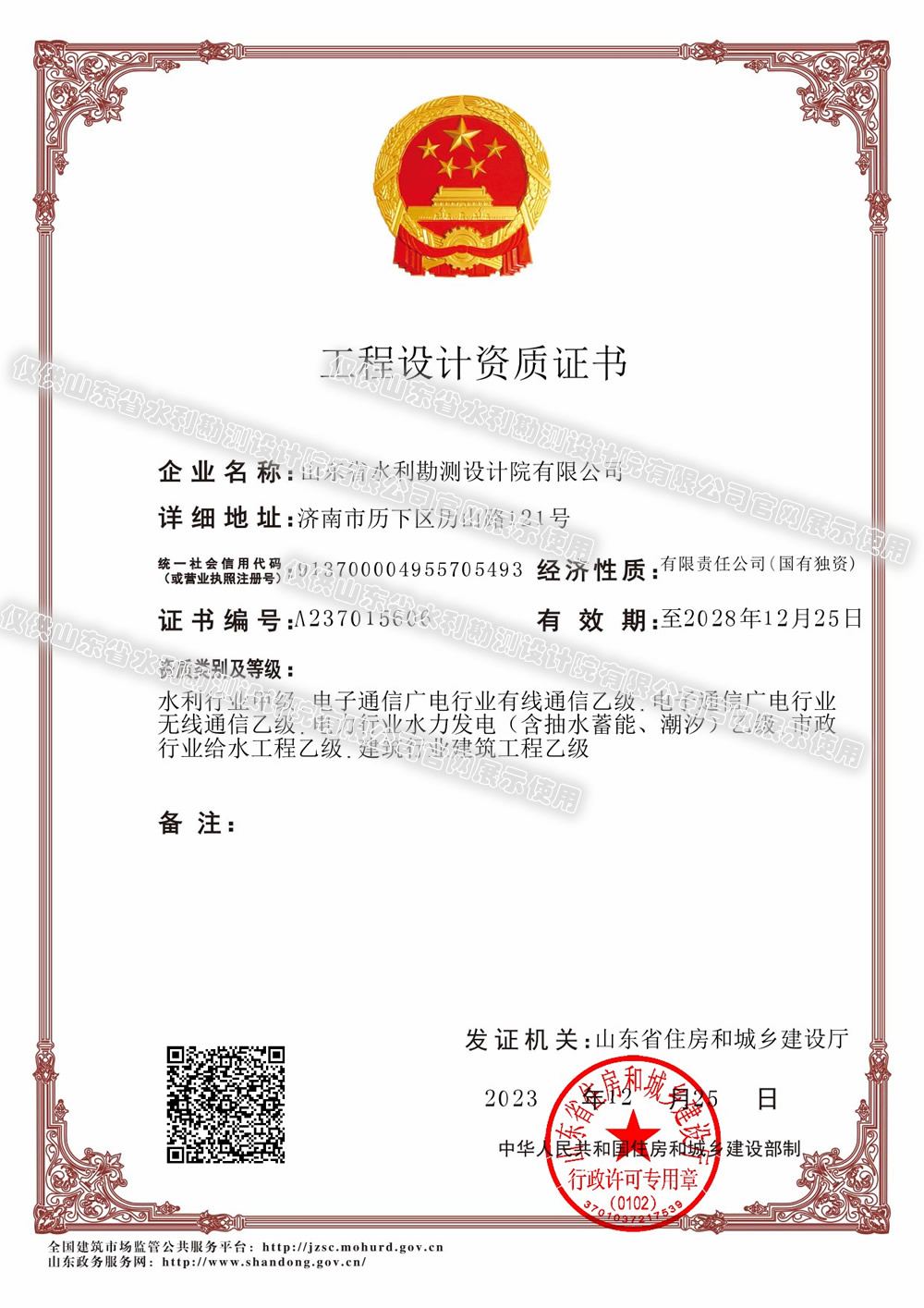 工程設(shè)計(jì)電力、建筑、市政專業(yè)乙級