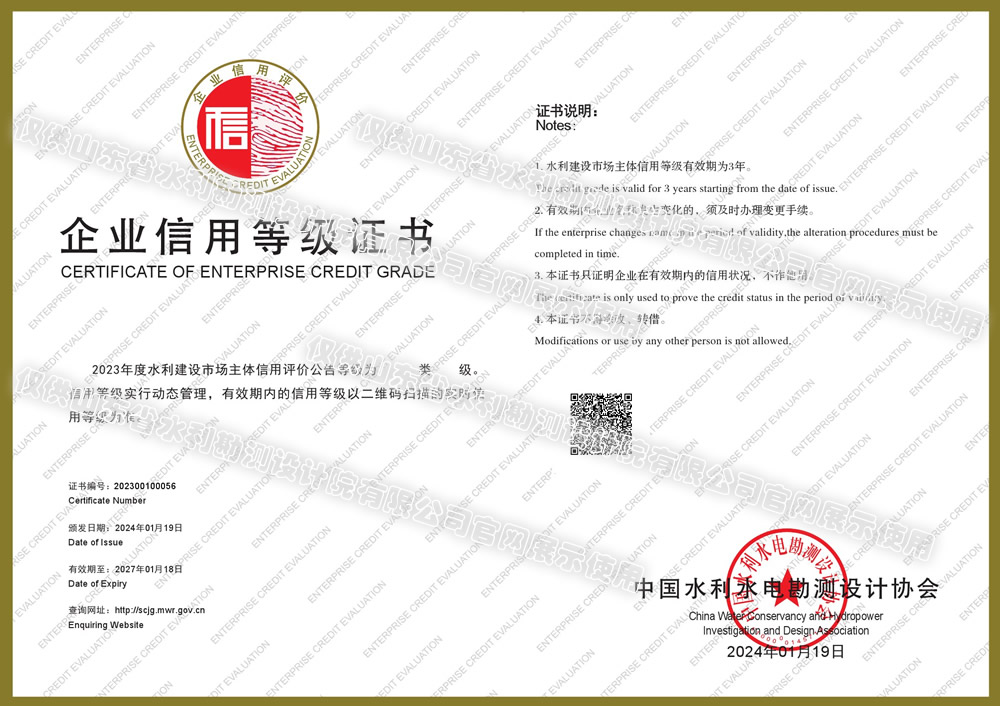 水利建設(shè)市場主體信用評價(jià)AAA級--咨詢類