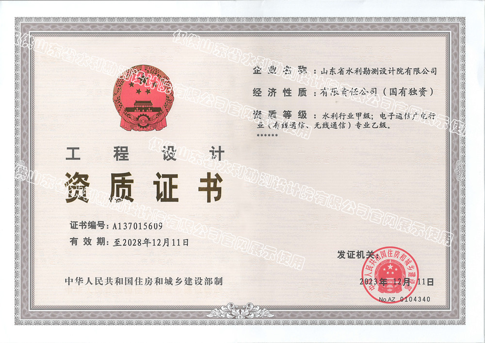 工程設(shè)計(jì)水利行業(yè)甲級、電子通信廣電行業(yè)專業(yè)乙級