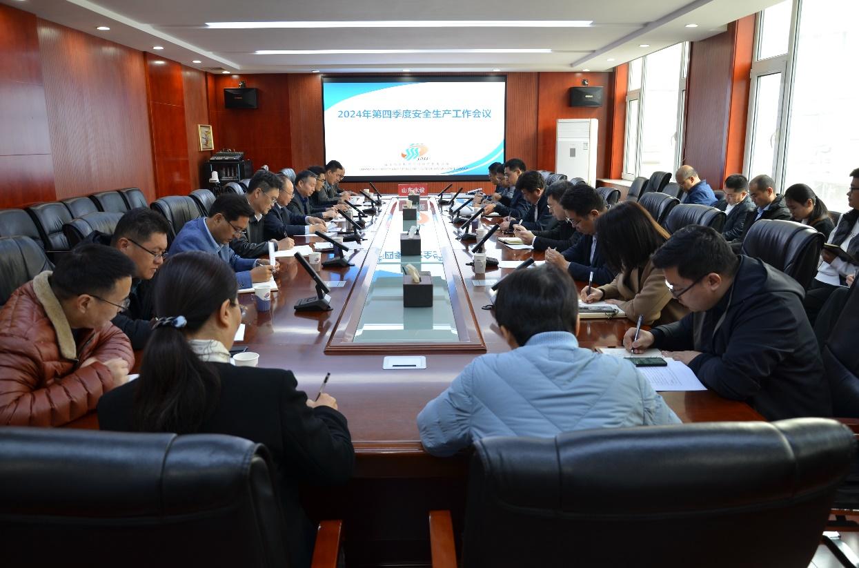 山東水設召開2024年第四季度安全生產(chǎn)工作會議