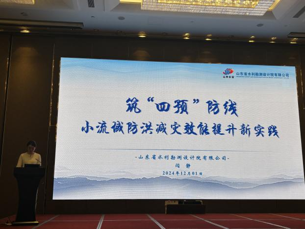 山東水設(shè)參加全國蓄滯洪區(qū)建設(shè)管理及防洪搶險(xiǎn)救援裝備技術(shù)交流研討會