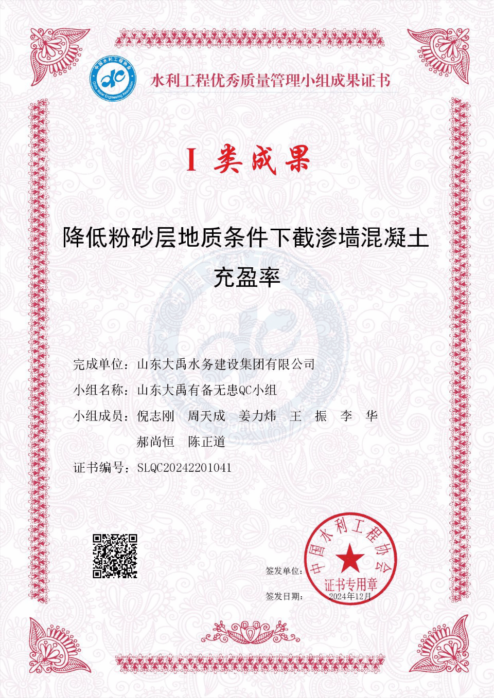 山東大禹水務(wù)建設(shè)集團有限公司七項成果榮獲2024年度水利工程優(yōu)秀質(zhì)量管理小組成果獎