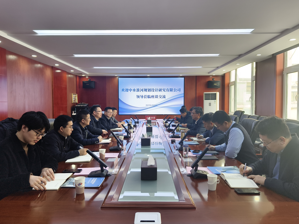 中水淮河規(guī)劃設計研究有限公司到山東水設座談交流
