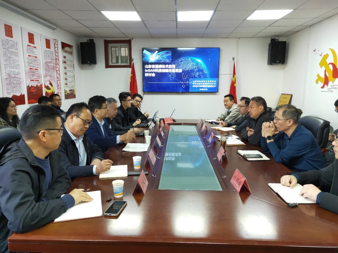 山東水設測繪院召開山東省遙感技術應用InSAR科技創(chuàng)新示范項目研討會