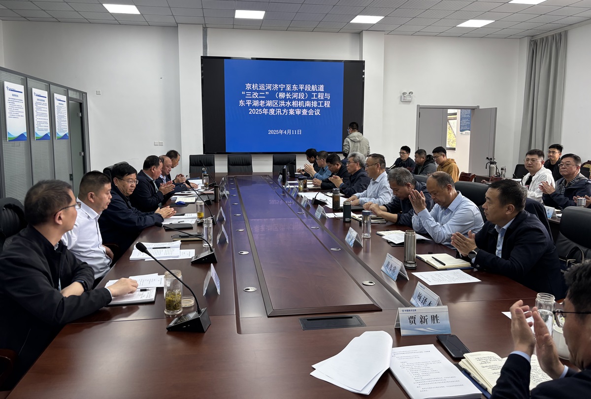 《京杭運河濟(jì)寧至東平段航道“三改二”（柳長河段）工程與東平湖老湖區(qū)洪水相機(jī)南排工程2025年度汛方案》通過專家審查