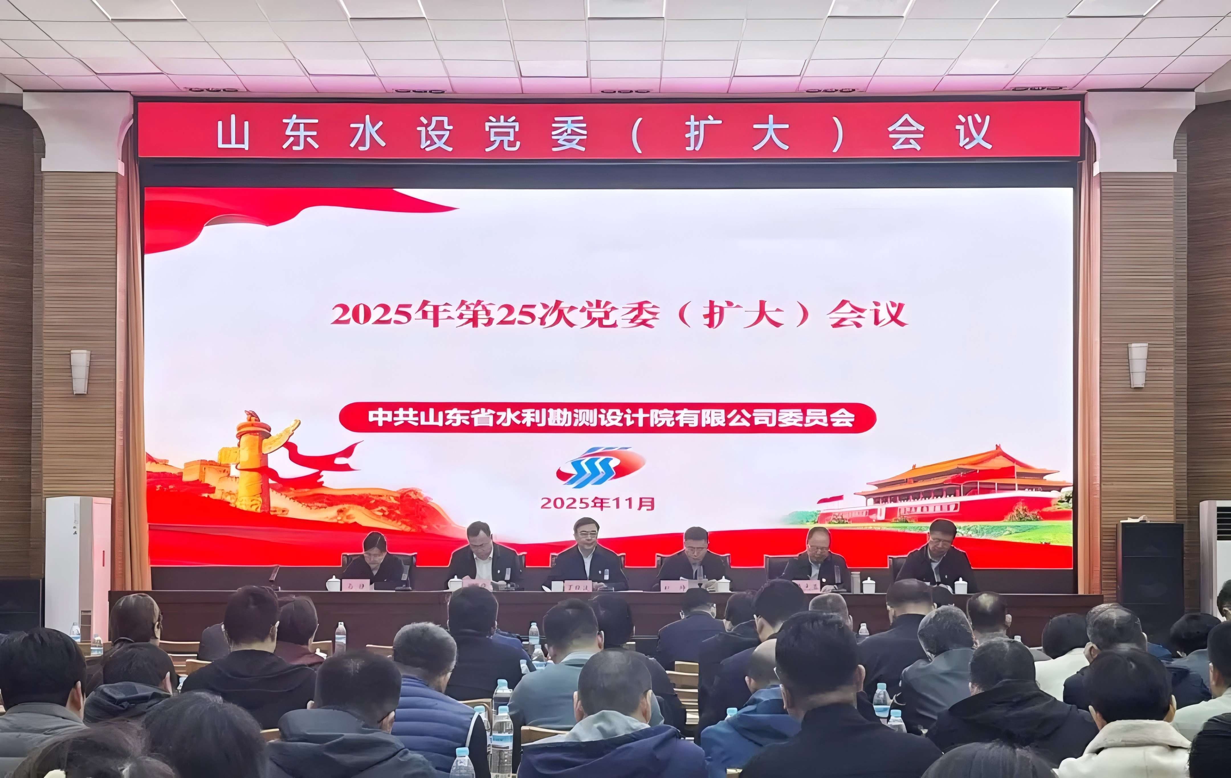 山東水設(shè)召開黨委(擴大)會議 專題傳達學(xué)習(xí)黨的二十屆四中全會精神