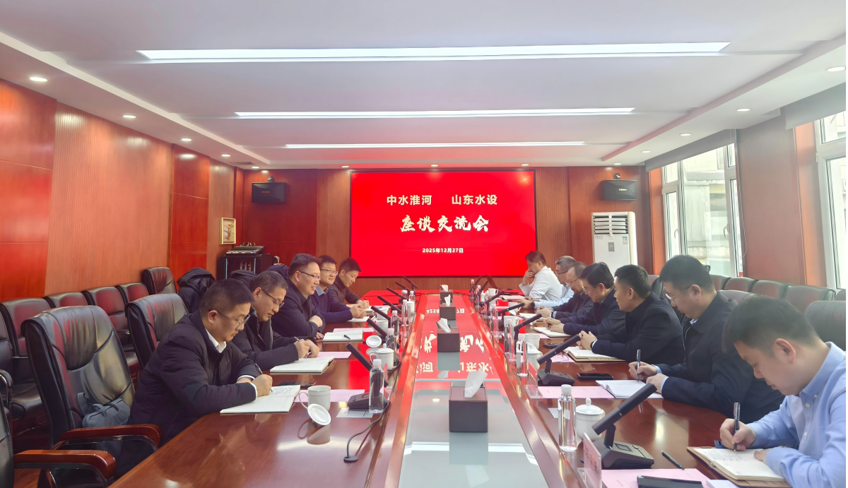 中水淮河規(guī)劃設(shè)計研究有限公司黨委書記、董事長孫勇一行到公司座談交流